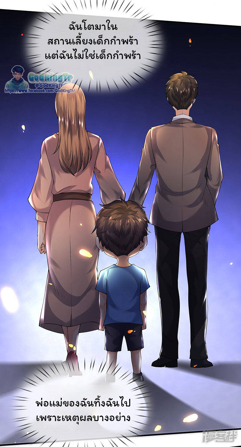 ราชาเทพนิรันดร์ (Eternal god king) ตอนที่ 167 หน้า 10