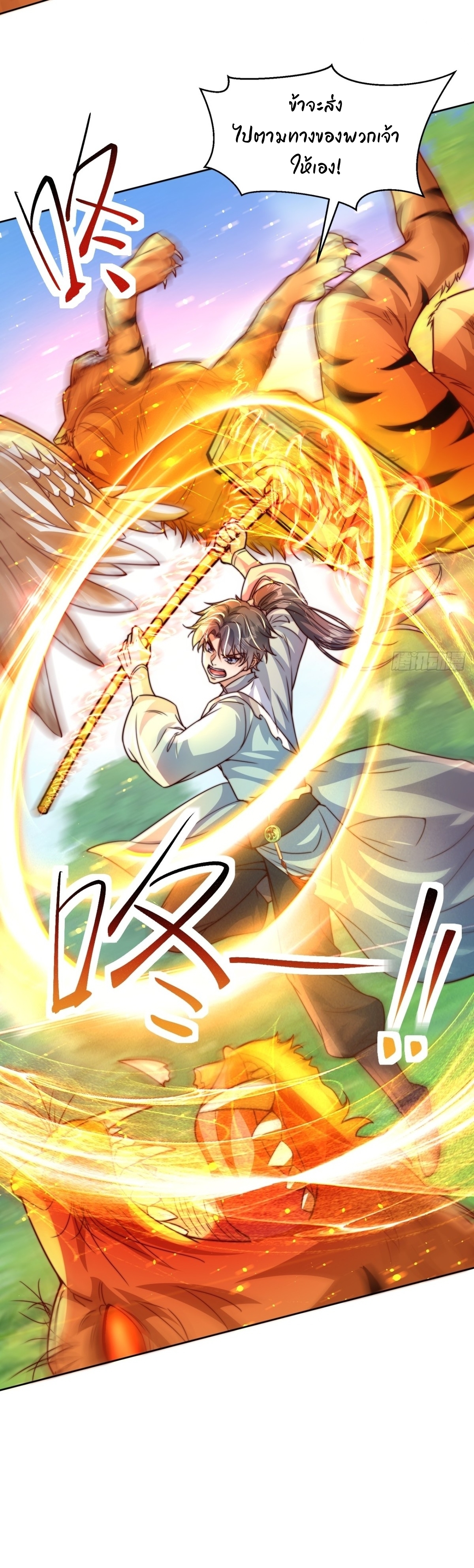 เทพเซียนหมื่นวิถี ตอนที่ 90 หน้า 14