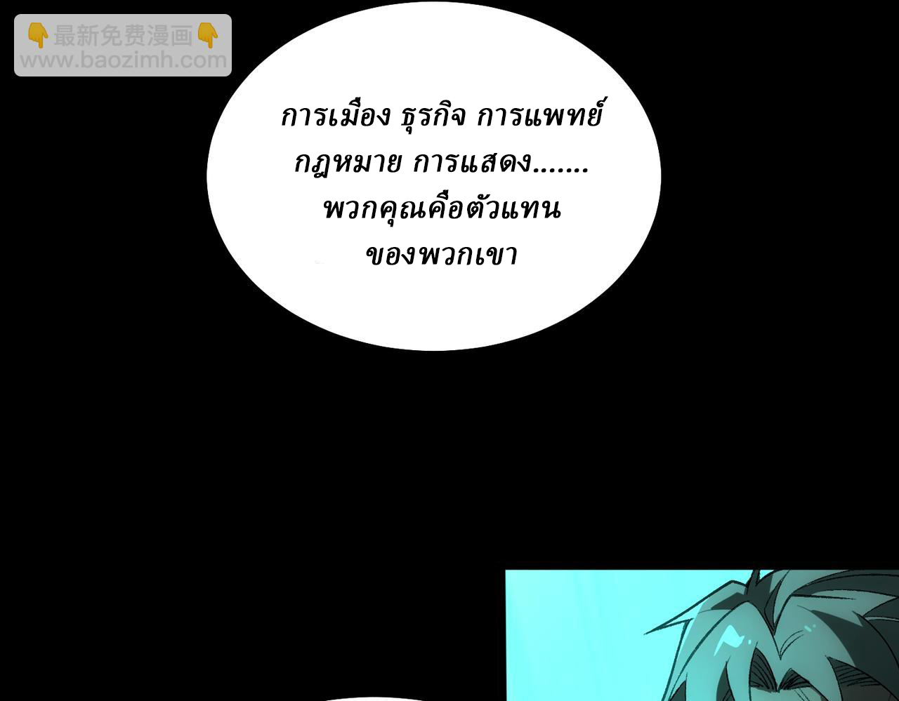 I created an Urban Legend ตอนที่ 23 หน้า 103