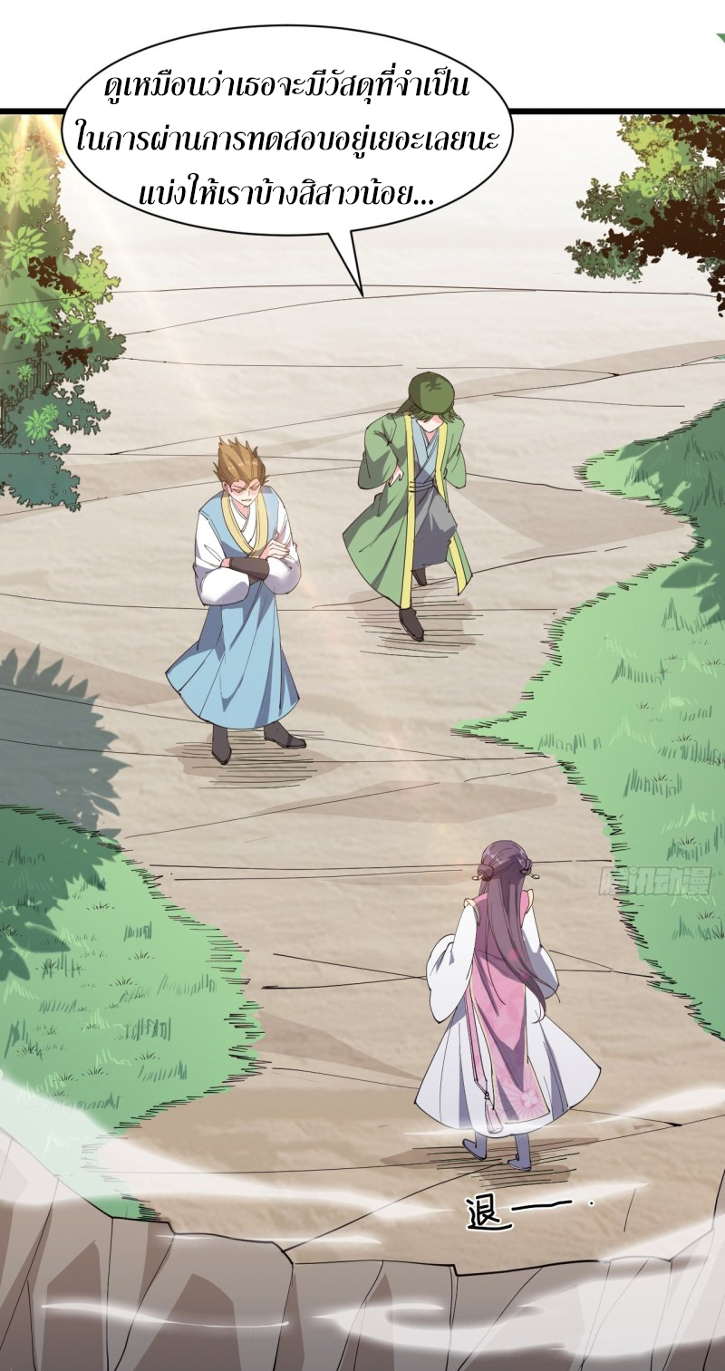 I'm longlife 9000 years old ตอนที่ 15 หน้า 26