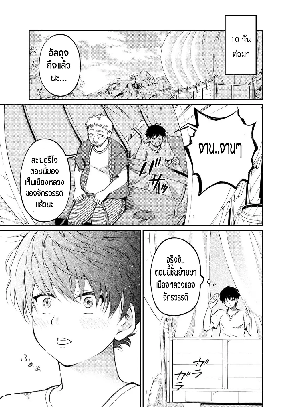 อัล...สุดยอดนักประเมิน ตอนที่ 1 หน้า 22