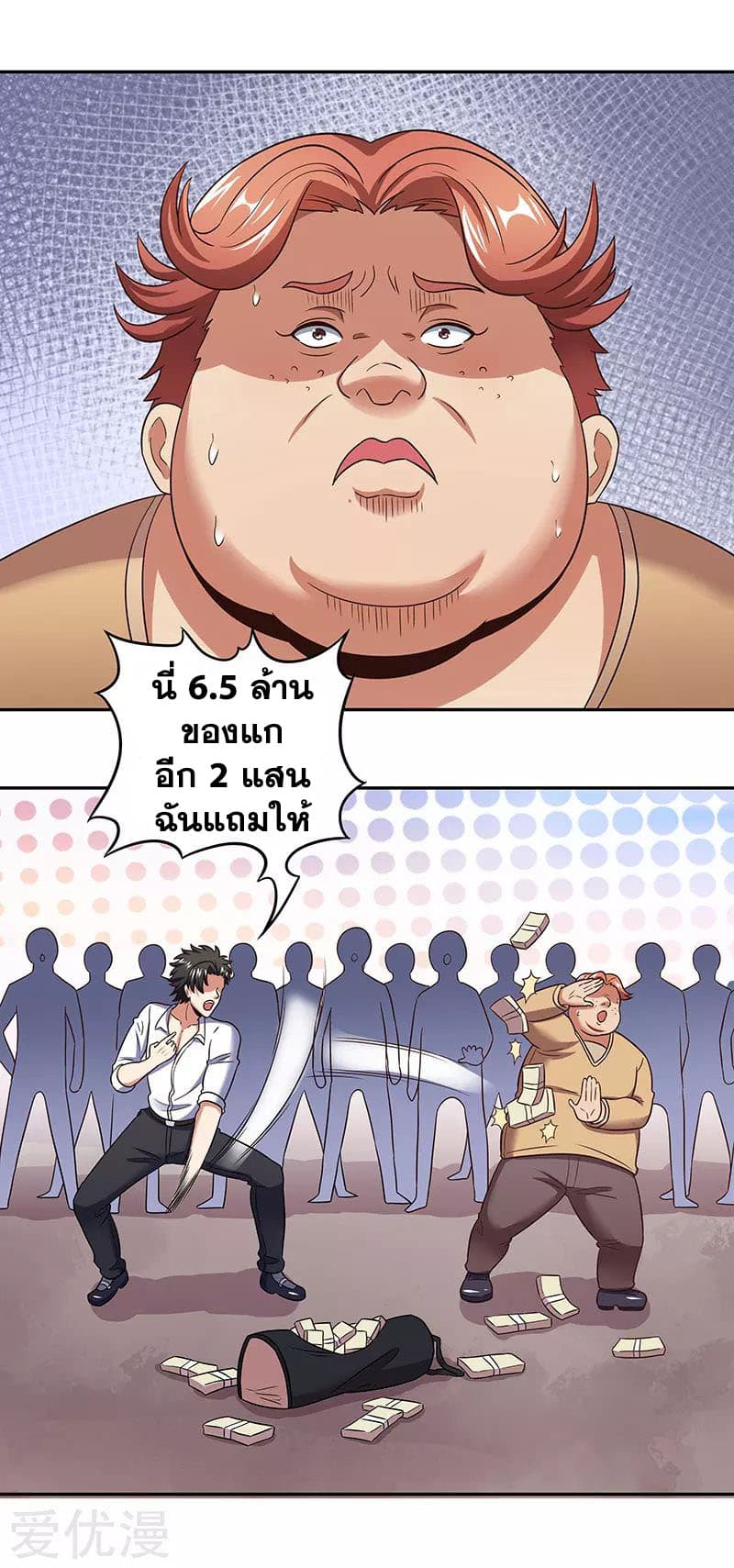 โครตเกรียนเซียนโอสด ตอนที่ 59 หน้า 2