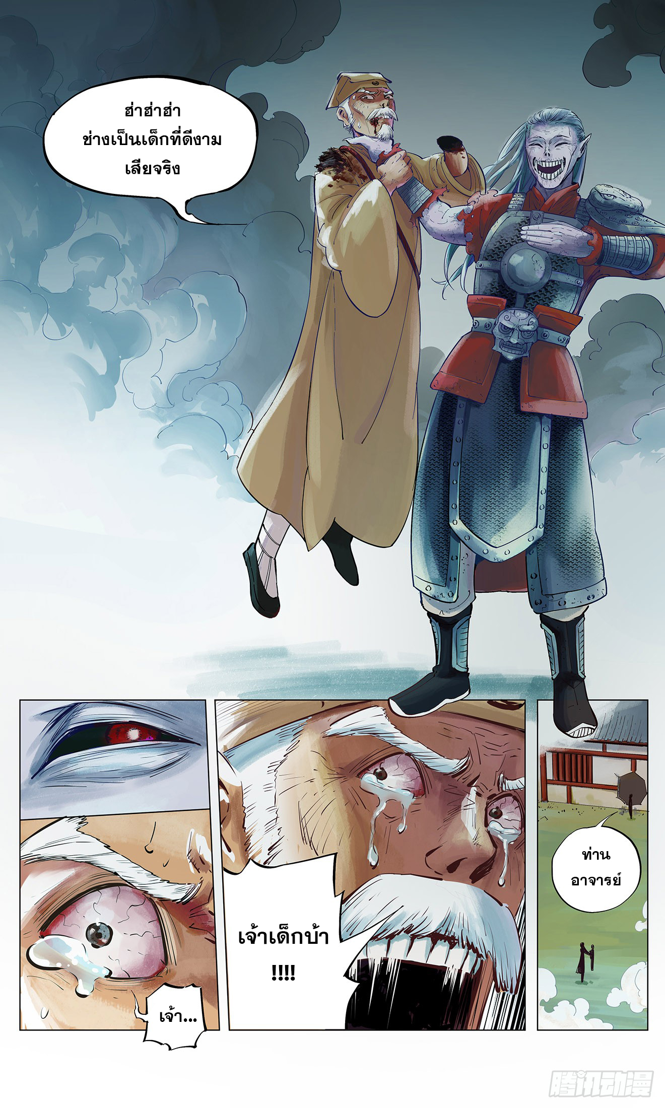 สุริยันจันทรา ตอนที่ 3 หน้า 6