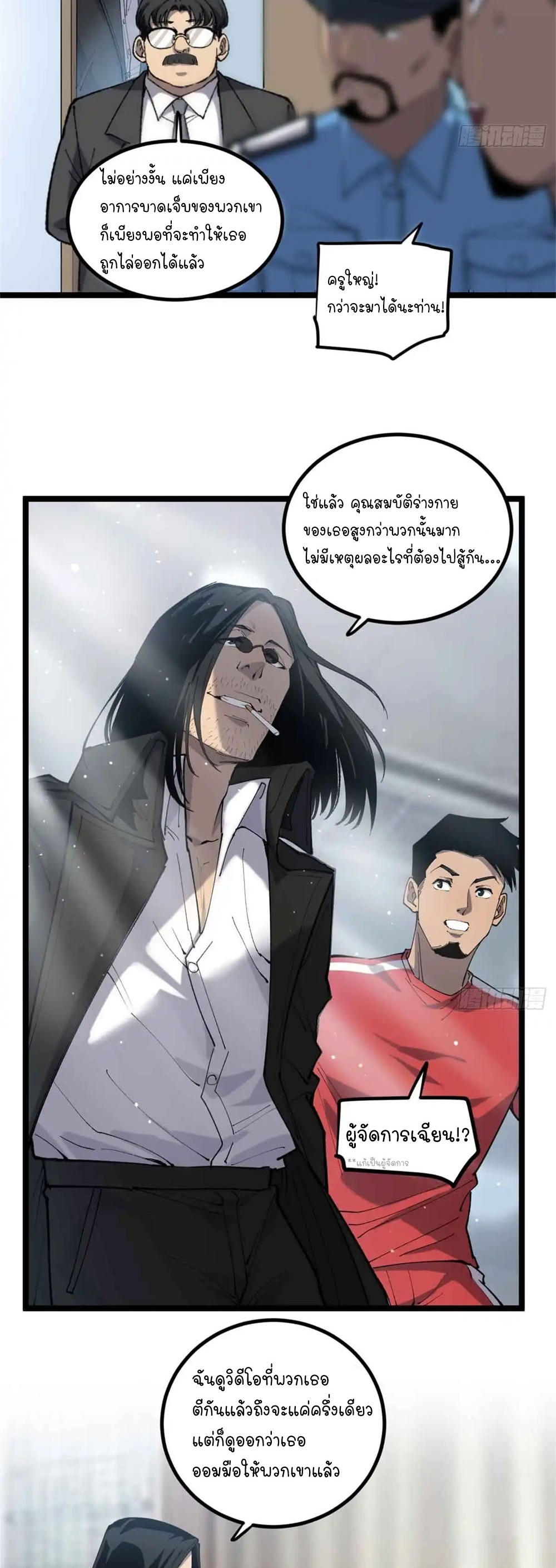 Gatekeeper of the Boundless World | ผู้พิทักษ์ประตูแห่งดินแดนไร้ขอบเขต ตอนที่ 12 หน้า 8