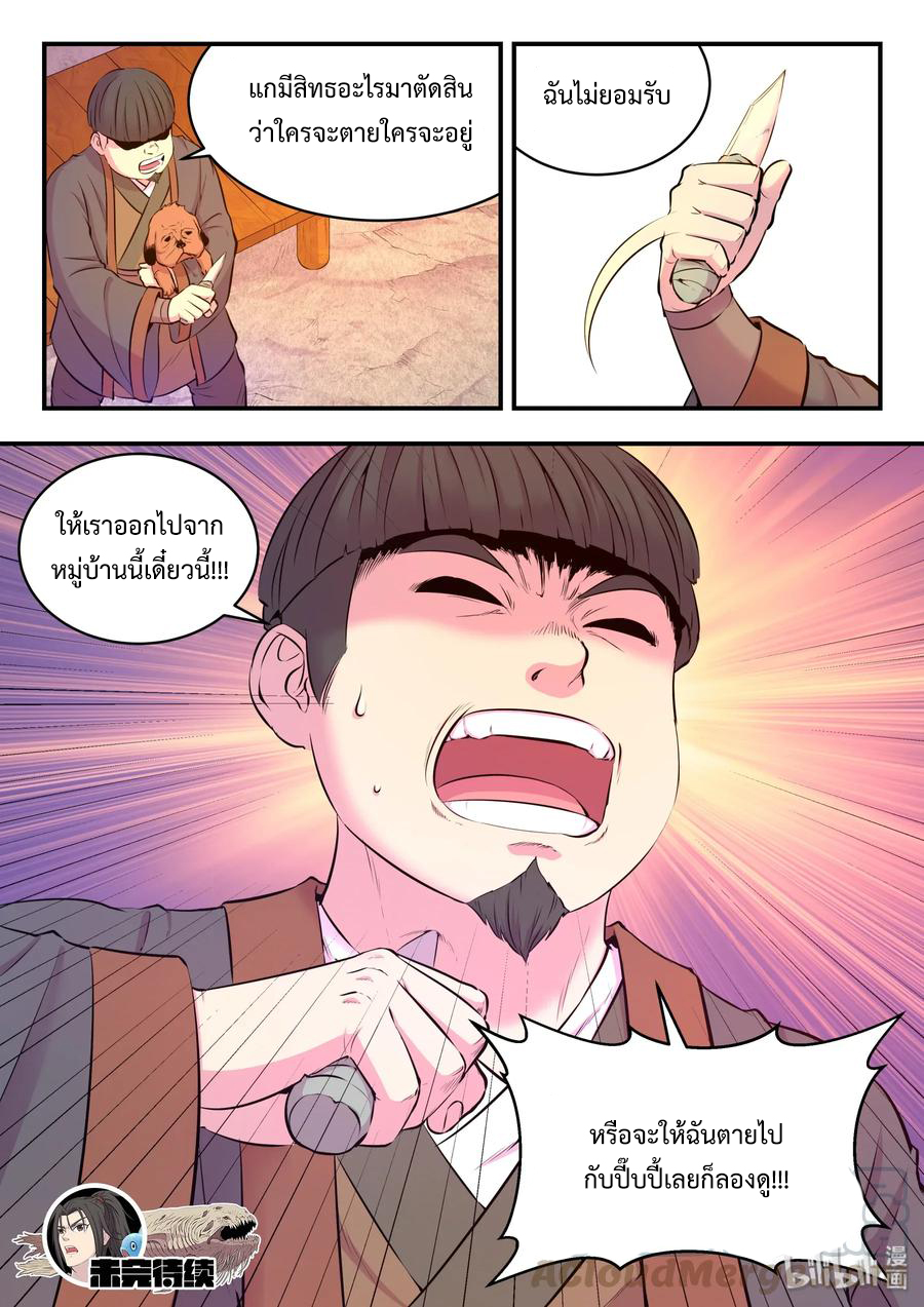 King of Spirit beast - ราชาแห่งสัตว์วิญญาณ ตอนที่ 58 หน้า 27