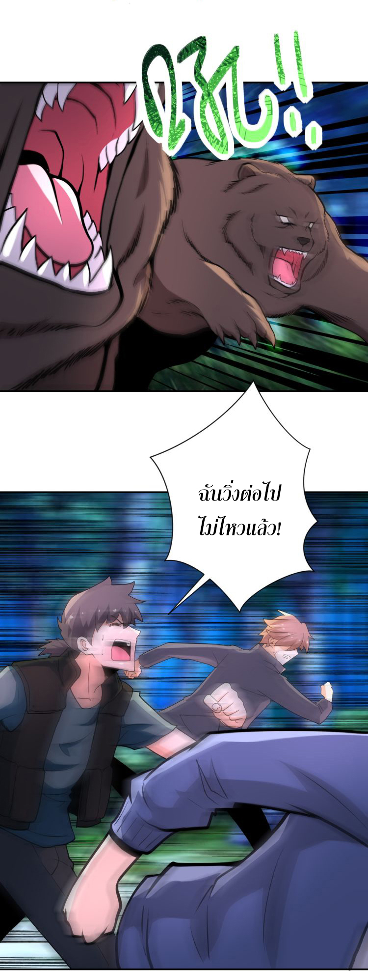 Apocalyptic Super System ตอนที่ 140 หน้า 19