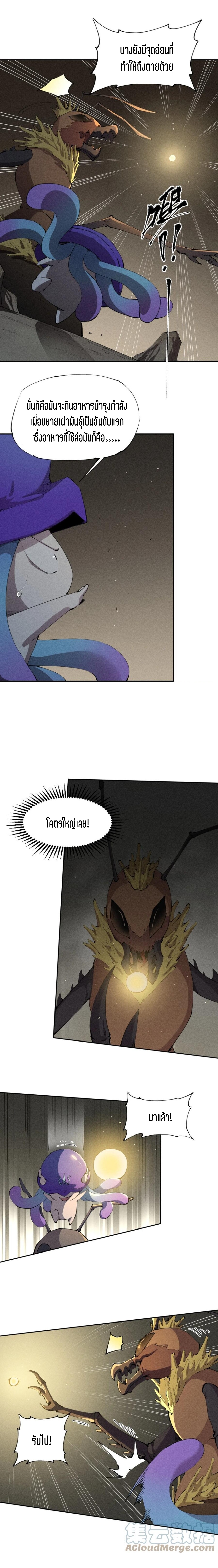 แม้ตัวละครเป็นแมงกะพรุนแต่ฉันก็ยังเทพอยู่ดี [ชนต้นฉบับ] ตอนที่ 10 หน้า 2