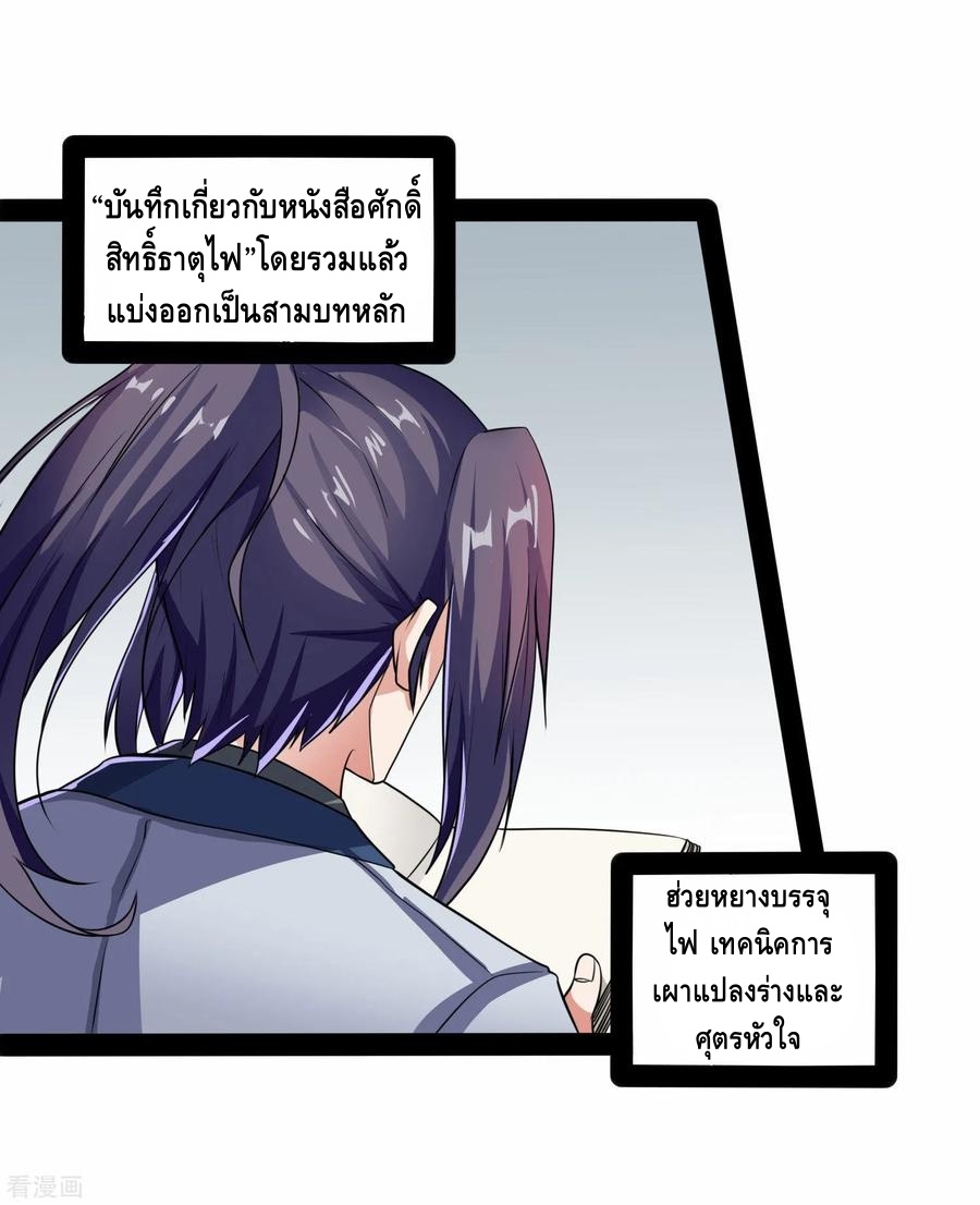 เหยียบย่ำแม่น้ำอมตะ ตอนที่ 60 หน้า 7