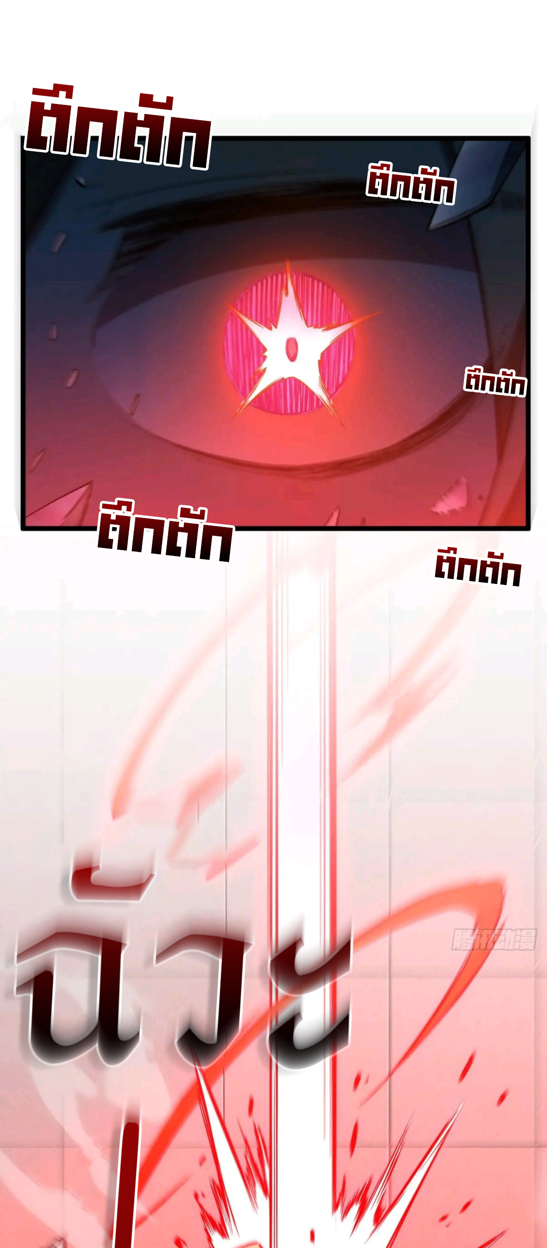 กำเนิดร่างเทวะบรรพกาล ตอนที่ 94 หน้า 25