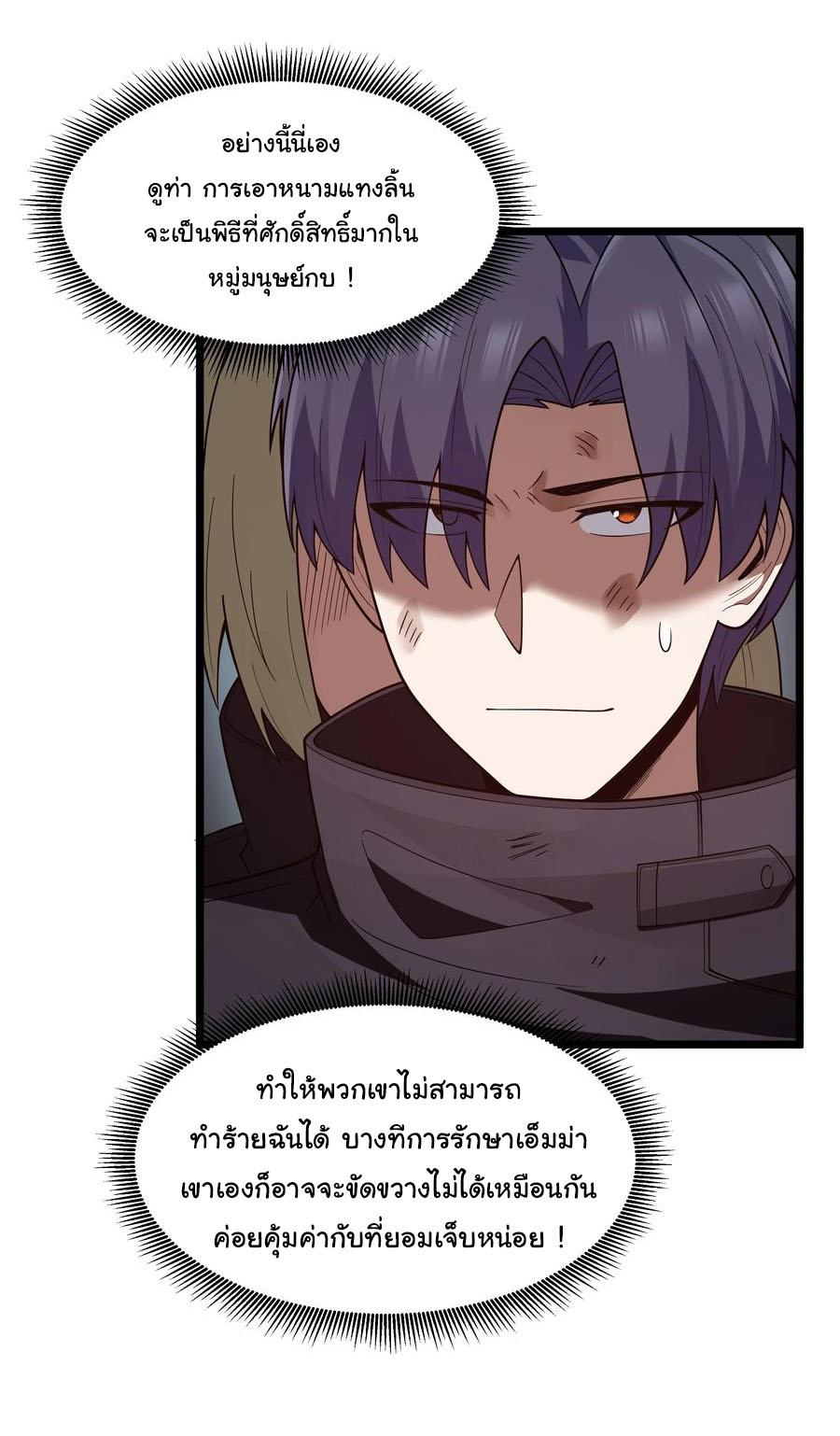 ผู้กล้าอย่างข้าจะพิชิตโลกาด้วยเงิน ( This Hero is a Money Supremacist ) ตอนที่ 30 หน้า 20