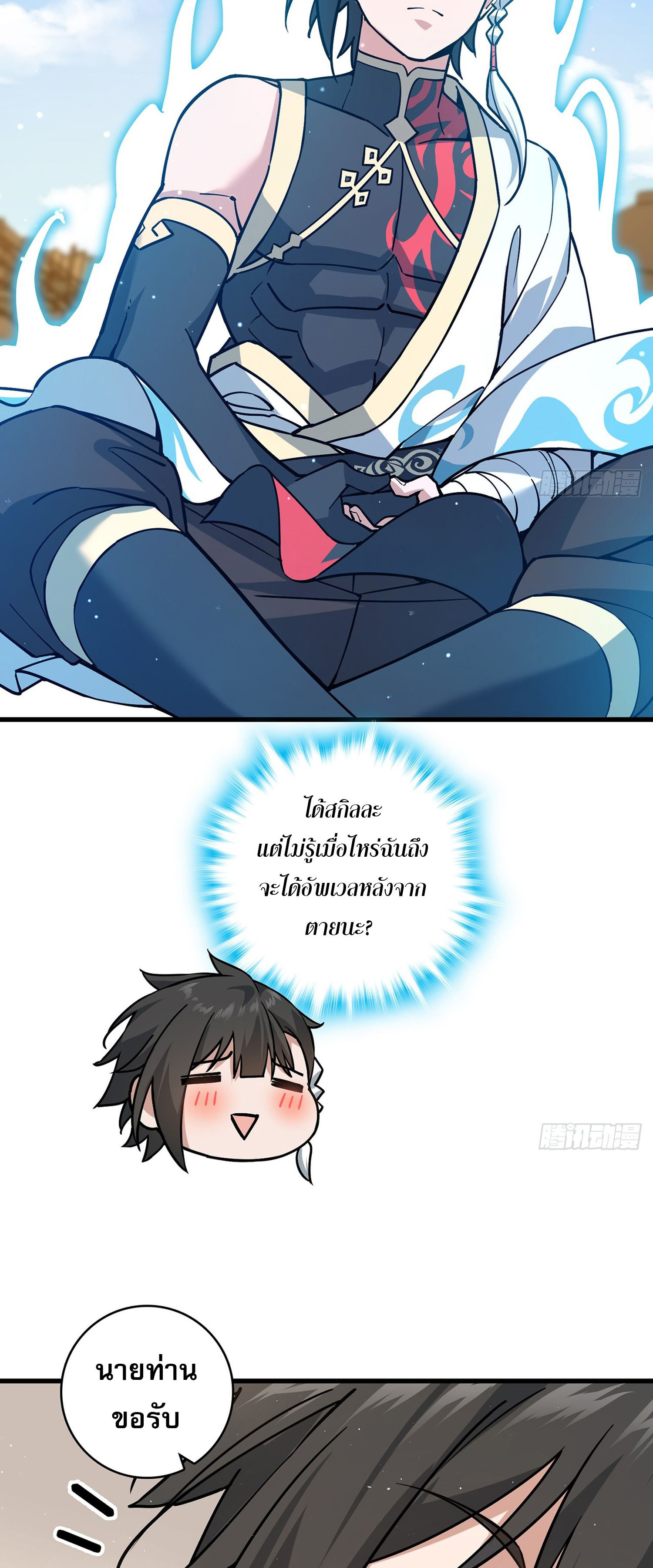 ระบบยิ่งตายยิ่งแกร่ง ตอนที่ 5 หน้า 22