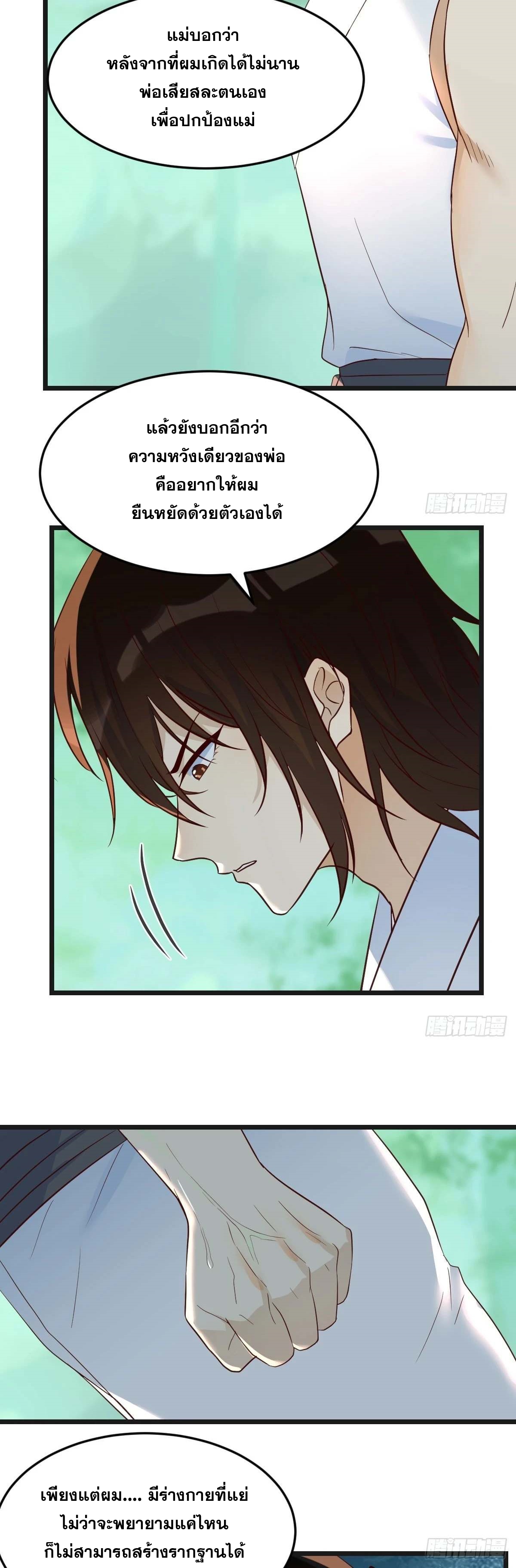 หนี้รักมากมายก่อนที่ข้าจะเป็นเซียน ตอนที่ 79 หน้า 5