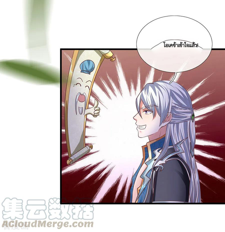 Shura Sword Sovereign ตอนที่ 20 หน้า 6