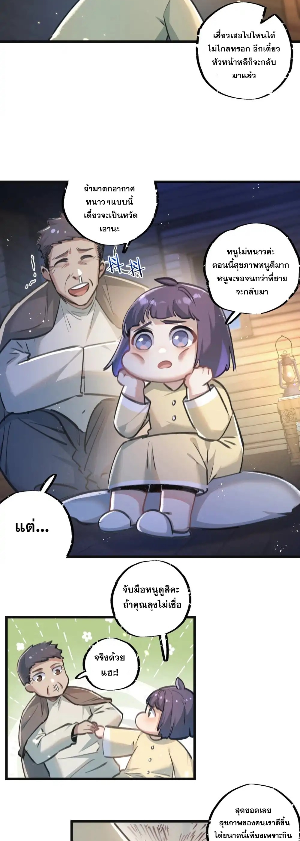 สุดยอดฟาร์มวันสิ้นโลก ตอนที่ 28 หน้า 5