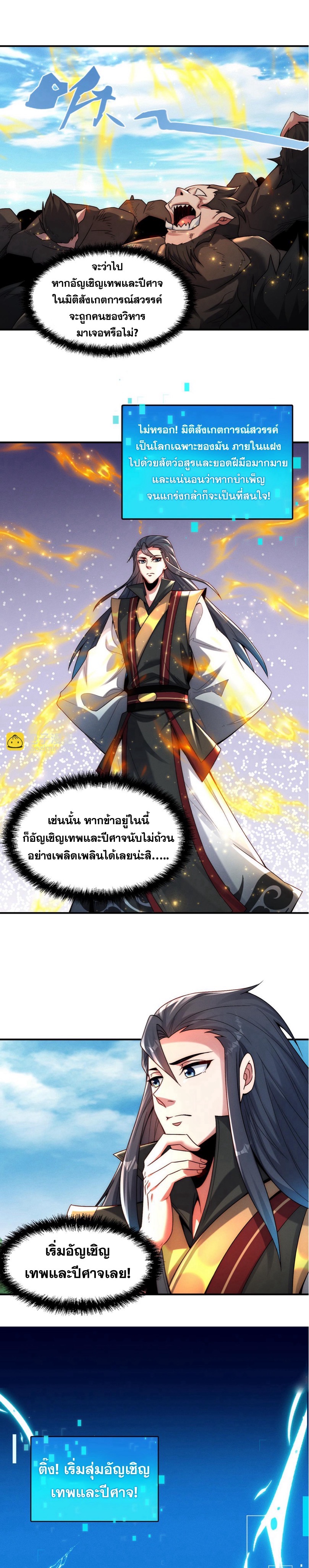 ข้ามีระบบที่สามารถอัญเชิญเทพและปีศาจได้ ตอนที่ 123 หน้า 3