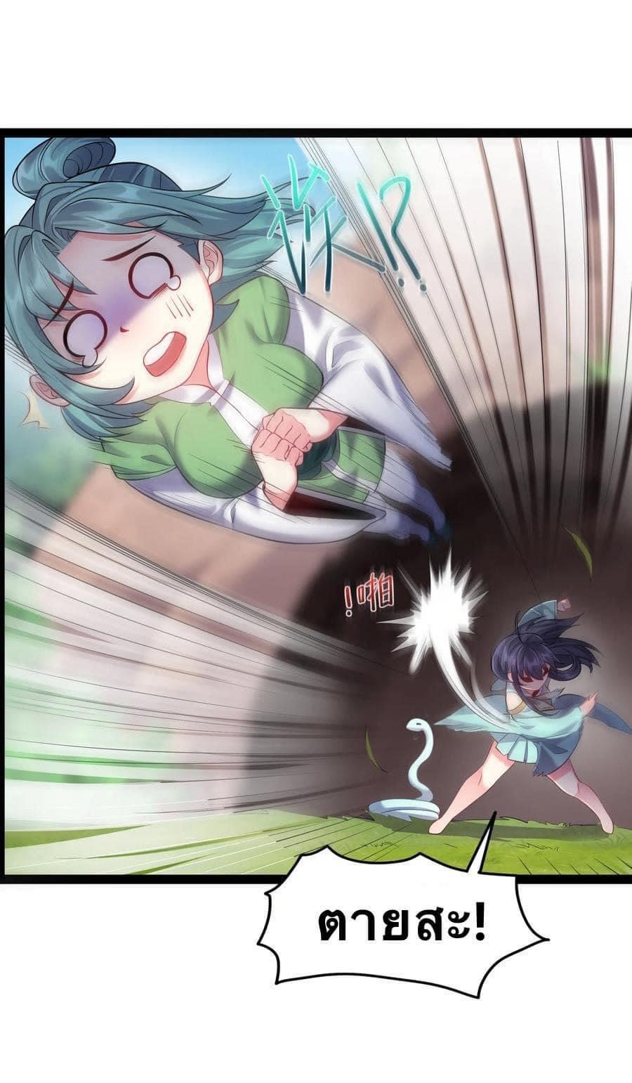 เทพวายร้ายกลับชาติมาเกิดใหม่ ตอนที่ 28 หน้า 19