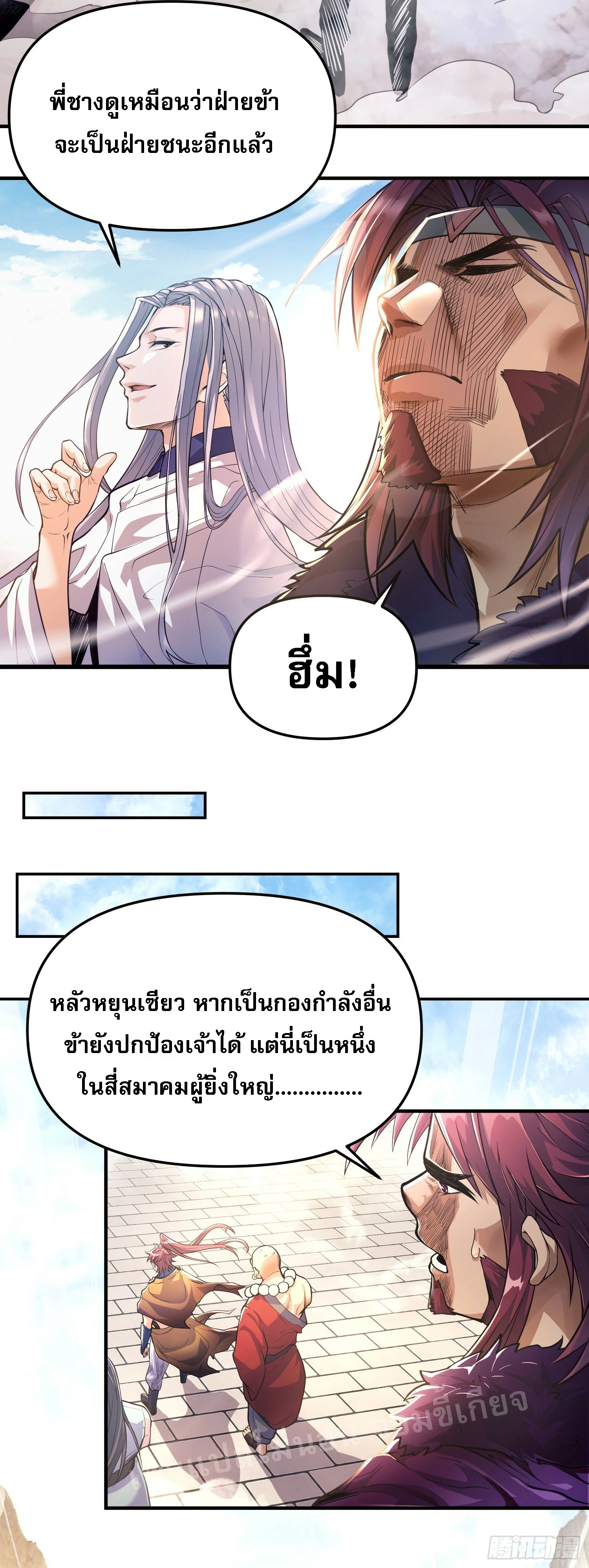 โชคชะตาพลิกผันทำให้ข้ากลายเป็นวายร้ายของนิกายมารซะงั้น ตอนที่ 3 หน้า 11