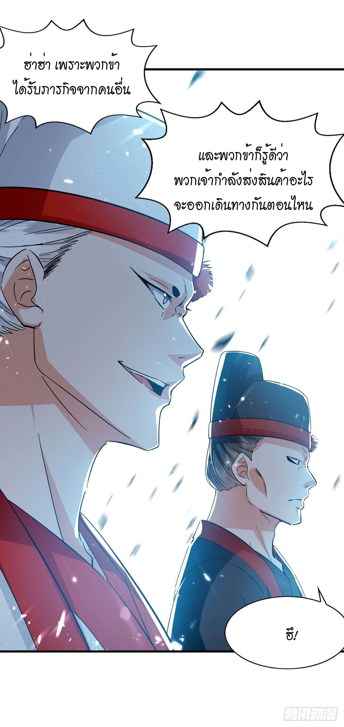Peerless Martial Spirit ตอนที่ 108 หน้า 14