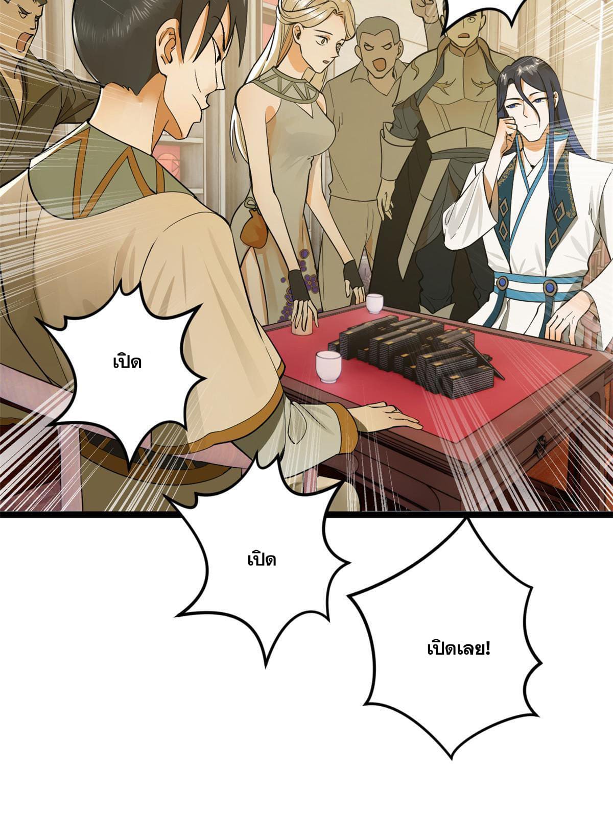 ลูกเขยที่แกร่งสุดในปฐพี (ทันจีน) ตอนที่ 22 หน้า 66