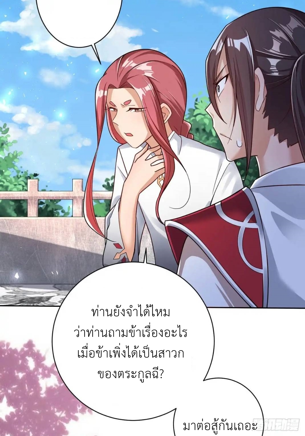 In this world, how can one be depressed and inferior to others for long? ตอนที่ 4 หน้า 35