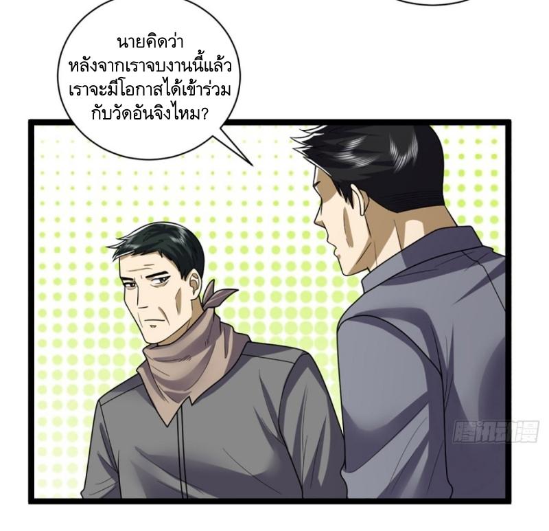 THE FIRST ORDER ตอนที่ 244 หน้า 21