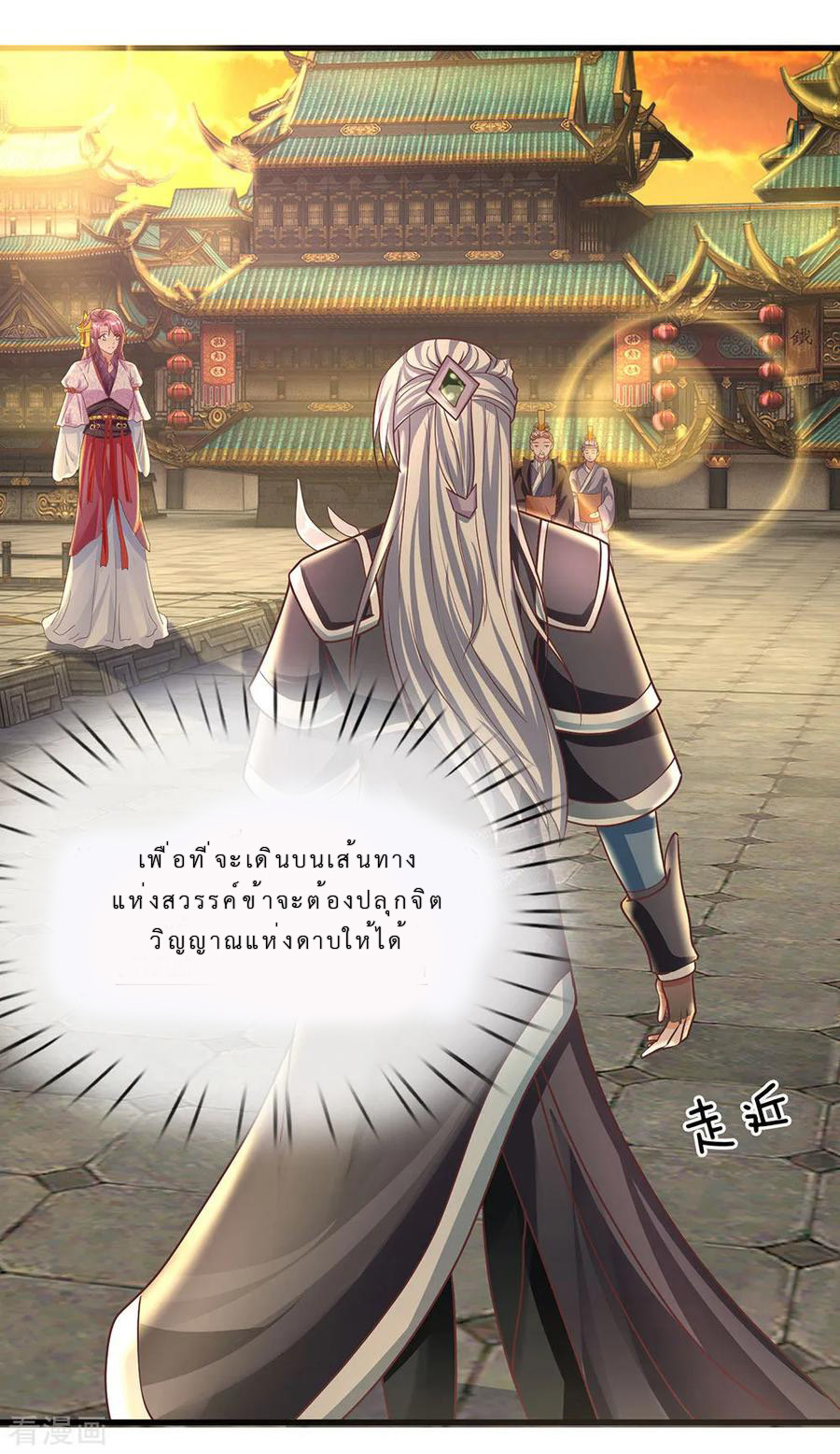 Shura Sword Sovereign ตอนที่ 1 หน้า 48