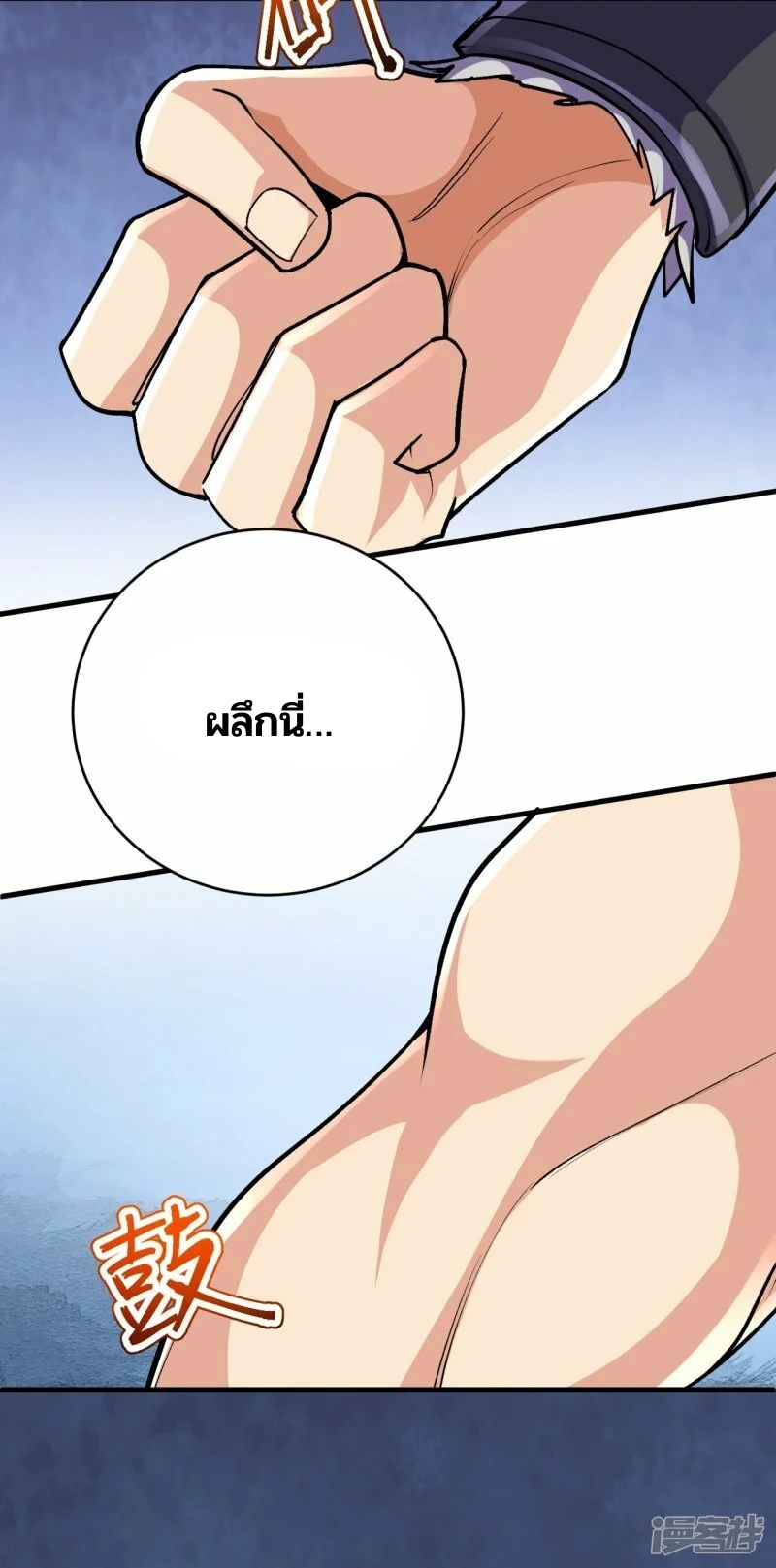บรรพบุรุษผู้ขัดเกลากายา (ทันจีน) ตอนที่ 137 หน้า 41