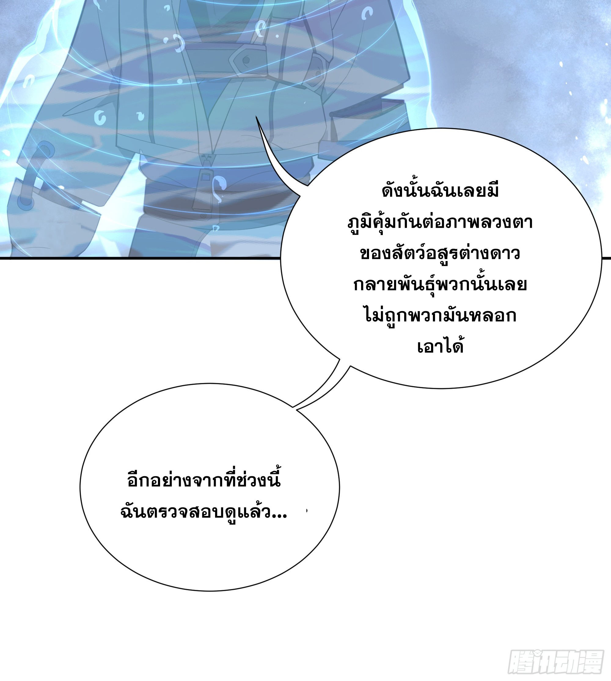 ข้าทำสัญญากับตัวเอง - I Contract Myself ตอนที่ 9 หน้า 30