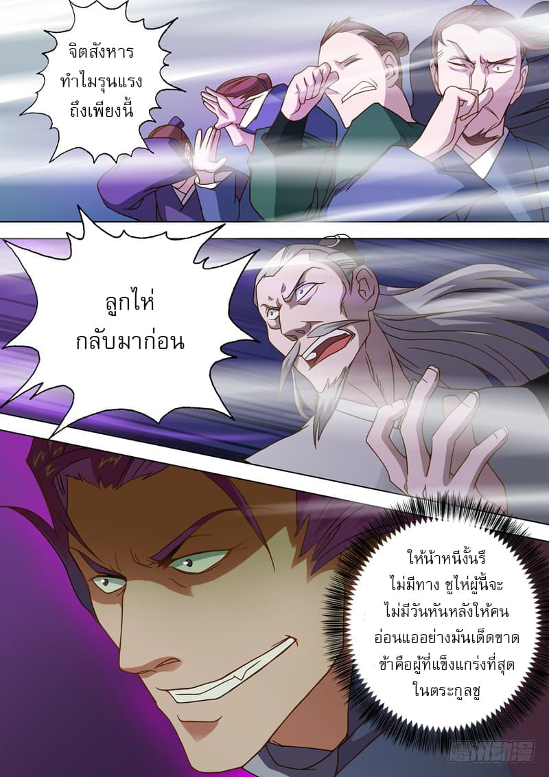 ดาบวิญญาณราชัน spirit sword sovereign ตอนที่ 22 หน้า 10