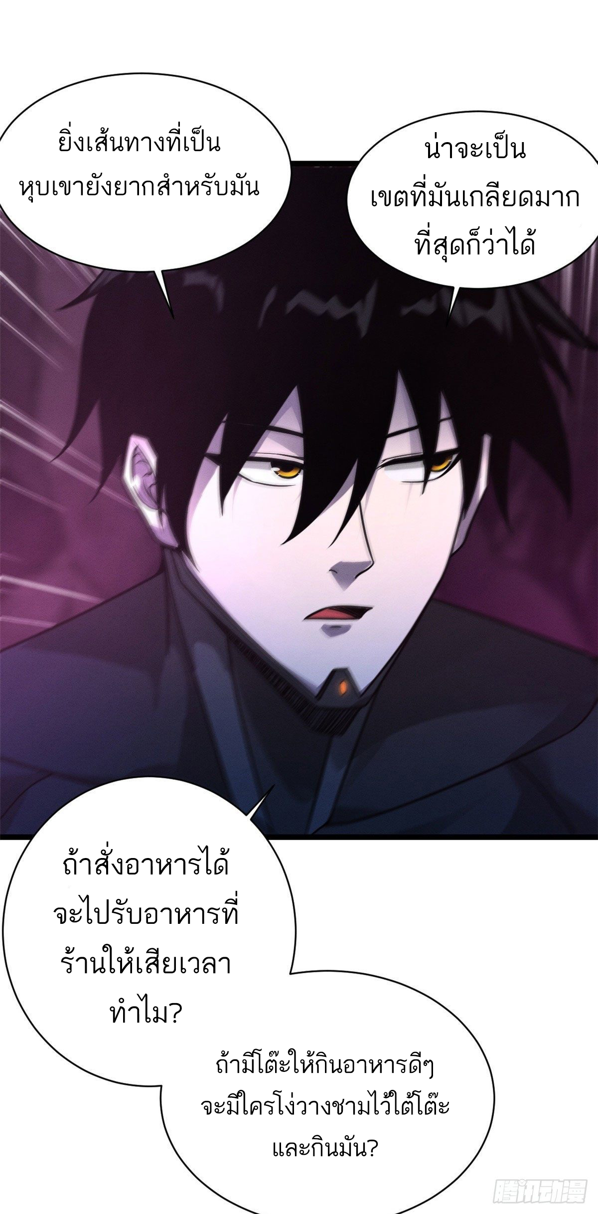 โคตรเทพร้านสัตว์อสูร ตอนที่ 22 หน้า 14