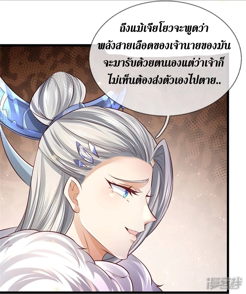 Sky Sword God ตอนที่ 64 หน้า 26