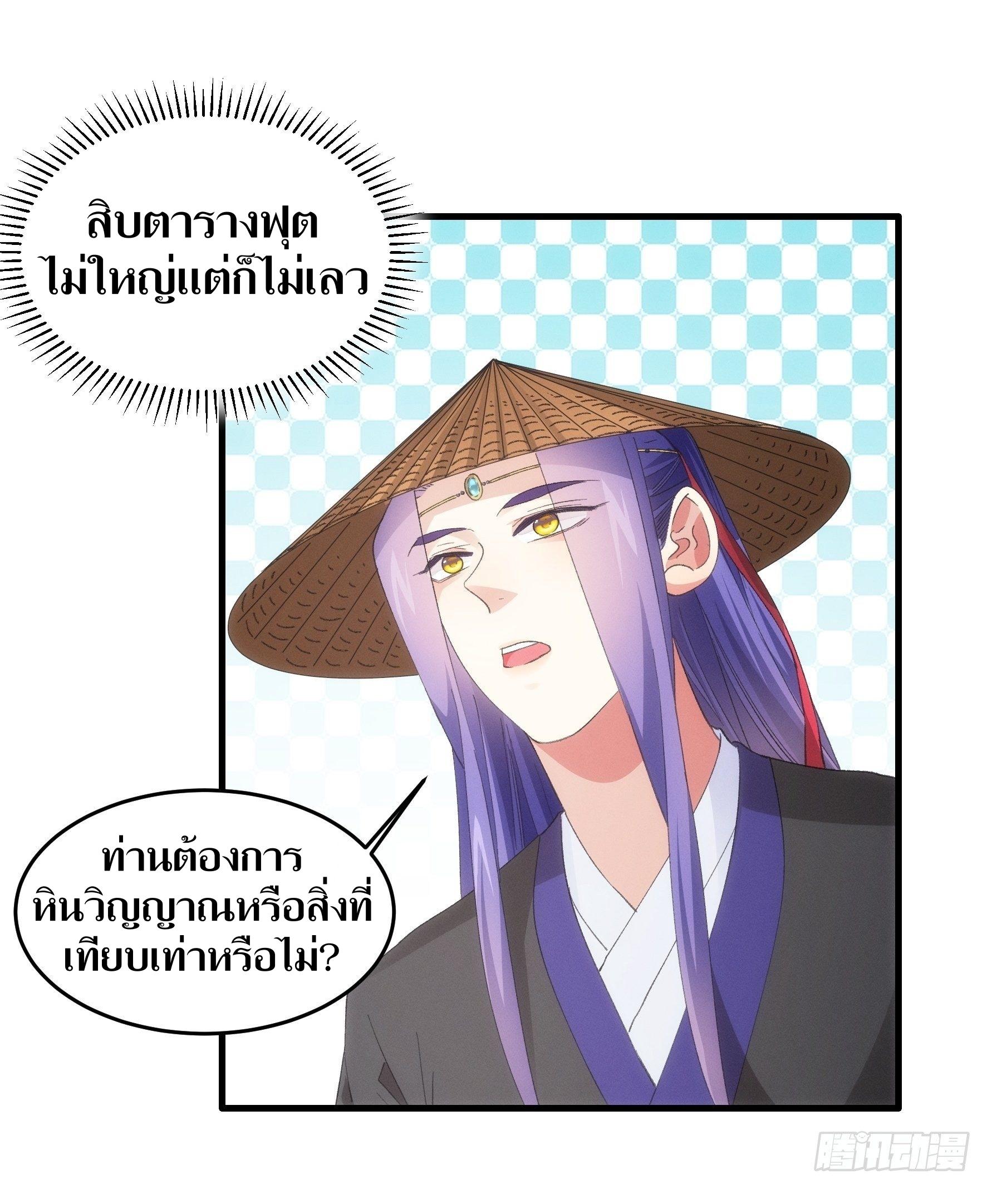 ข้าแค่ไม่เล่นไพ่ตามเกม ตอนที่ 55 หน้า 9