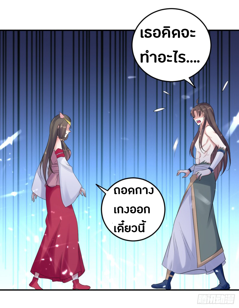 The ultimate son-in-law from different world ตอนที่ 26 หน้า 30