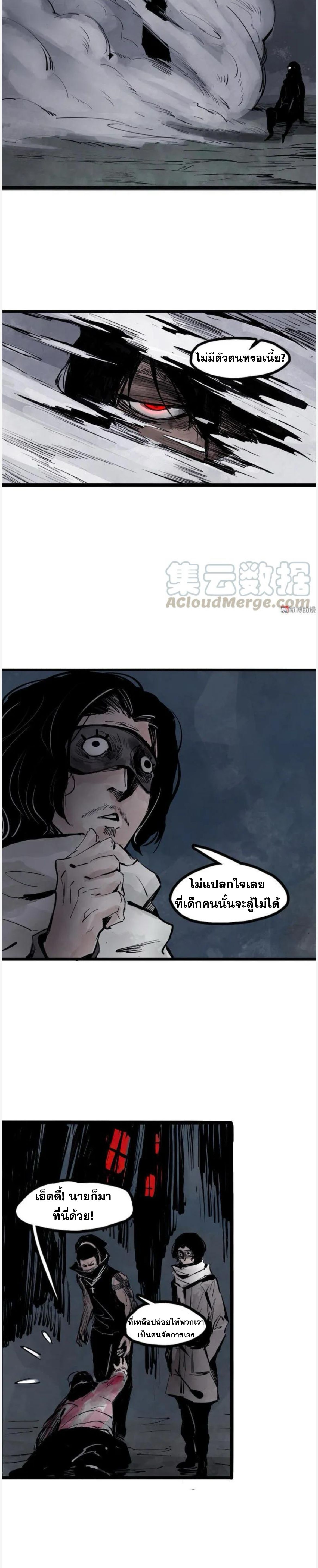 หน้ากากแห่งความจริง ตอนที่ 31 หน้า 2