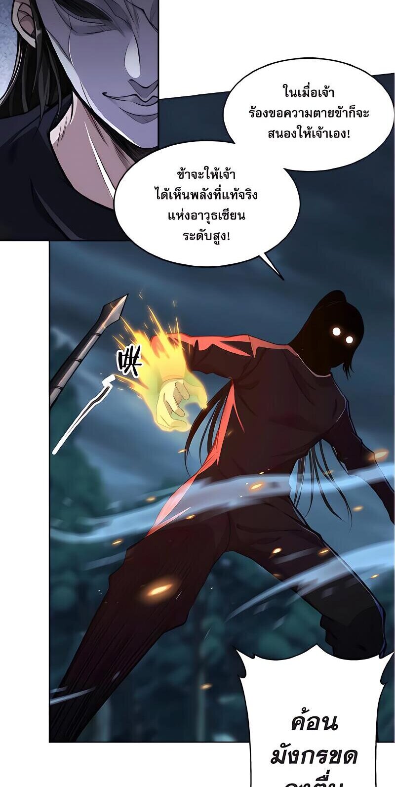Starting with the Transmigration เกิดใหม่ในต่างโลกกับระบบคำสาปมรณะ (ชนจีน) ตอนที่ 17 หน้า 2