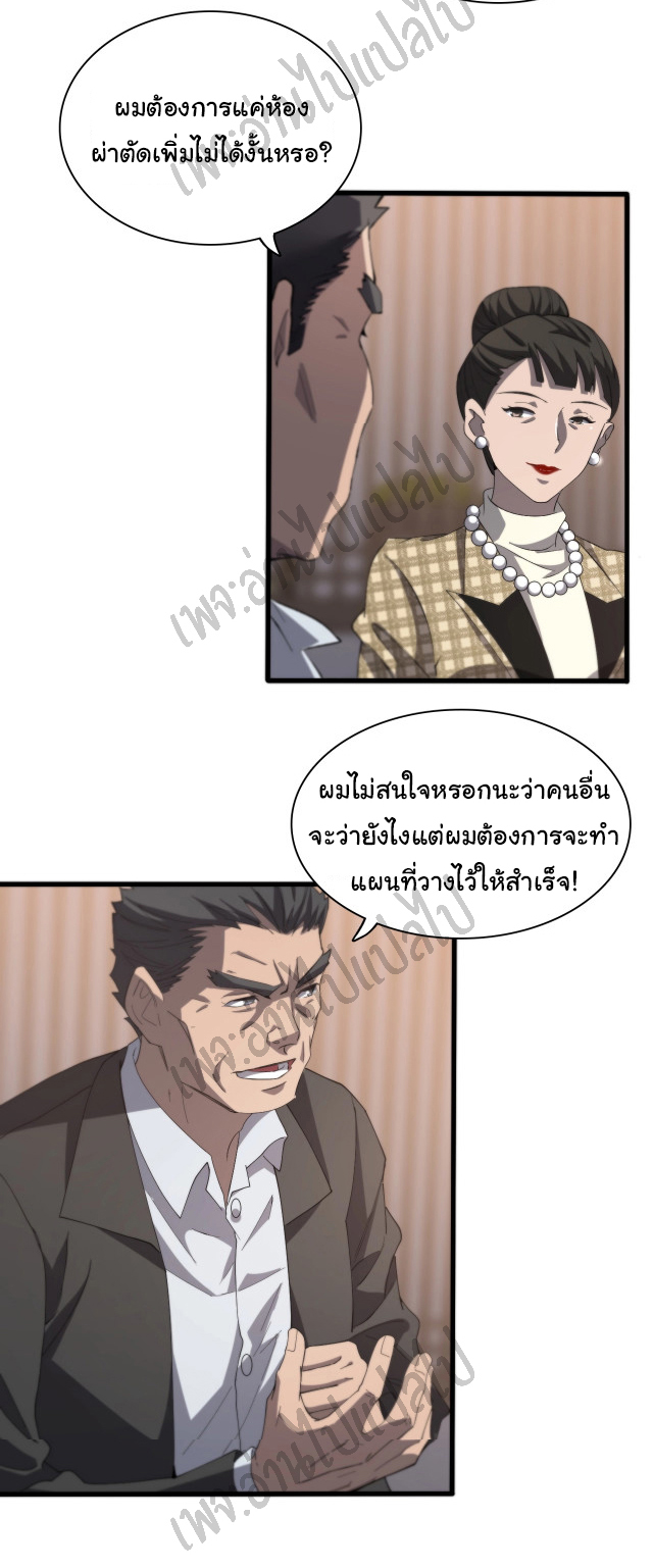 สุดยอดระบบของหมอหลิงหรัน ตอนที่ 28 หน้า 31