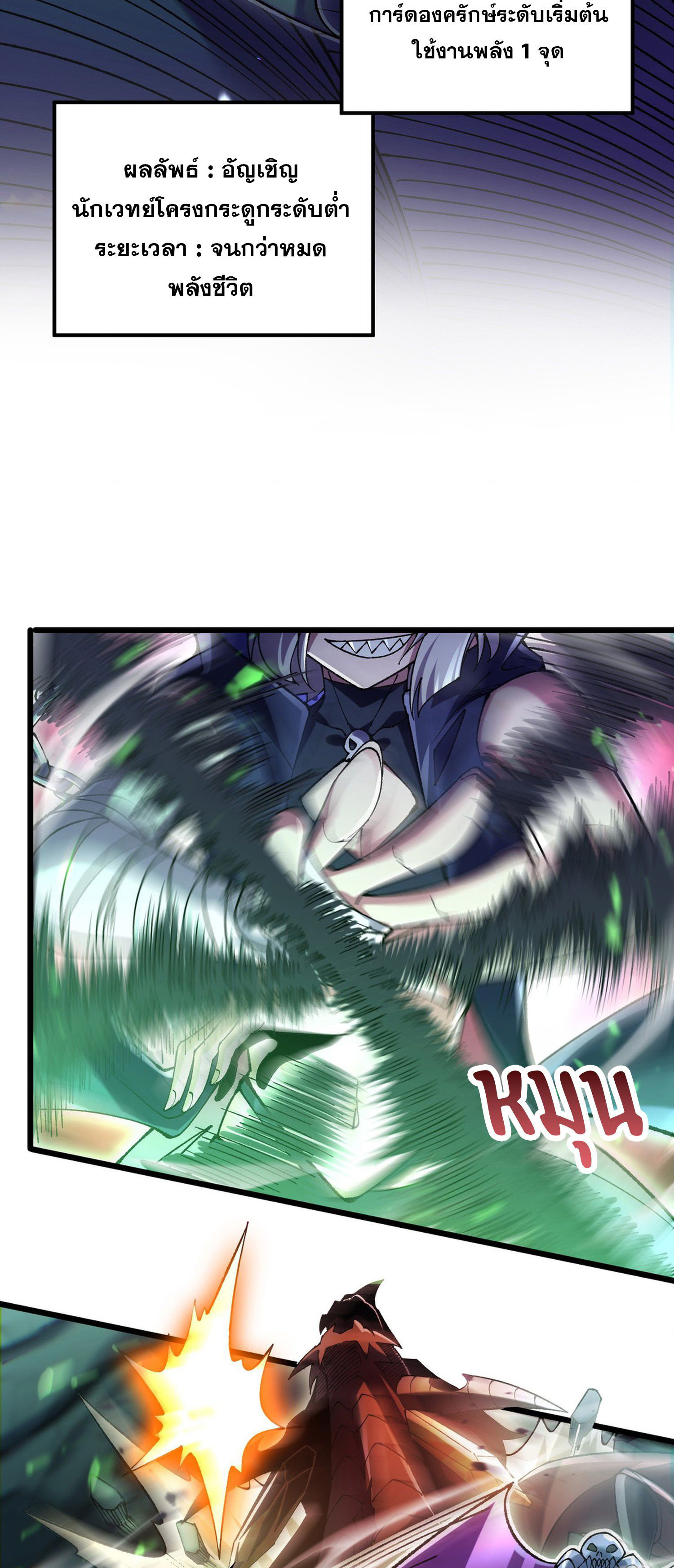 การ์ดของฉันไร้เทียมทาน ตอนที่ 2 หน้า 5