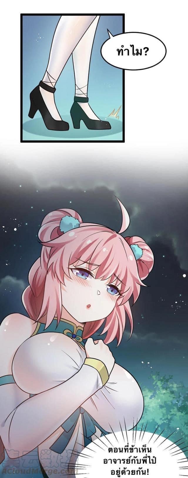 มหาบุรุษ ในตำนาน ตำนานที่หลับใหล (ศิษย์เบิ้มๆ) ตอนที่ 32 หน้า 3