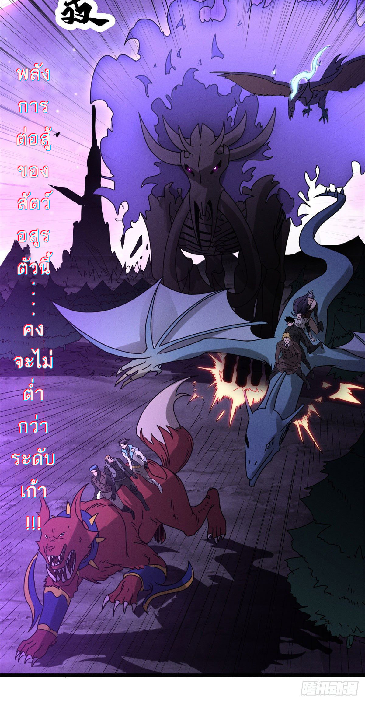 โคตรเทพร้านสัตว์อสูร ตอนที่ 24 หน้า 17