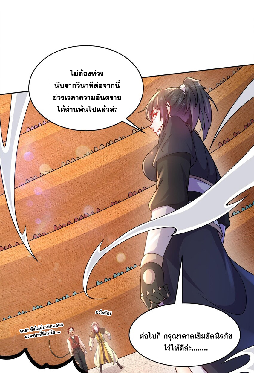 ปกป้องสำนักหญิงล้วนด้วยระบบเช็คอินสุดเทพ (ชนจีน) ตอนที่ 36 หน้า 7