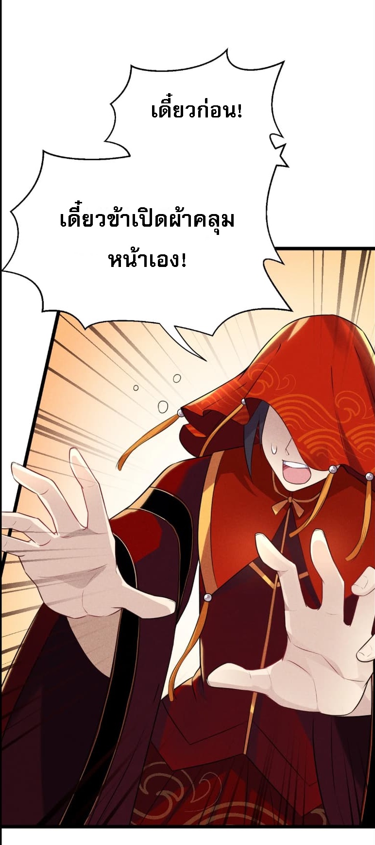 สุดยอดพ่อครัวเจ้าแห่งฮาเร็ม ตอนที่ 8 หน้า 56