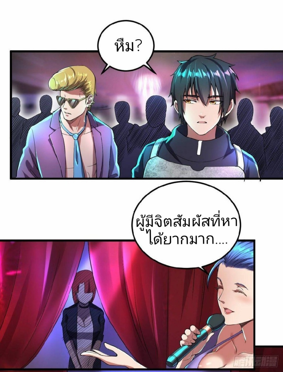 ฮาเร็มกองทัพสาวนี้ของผม ตอนที่ 10 หน้า 3