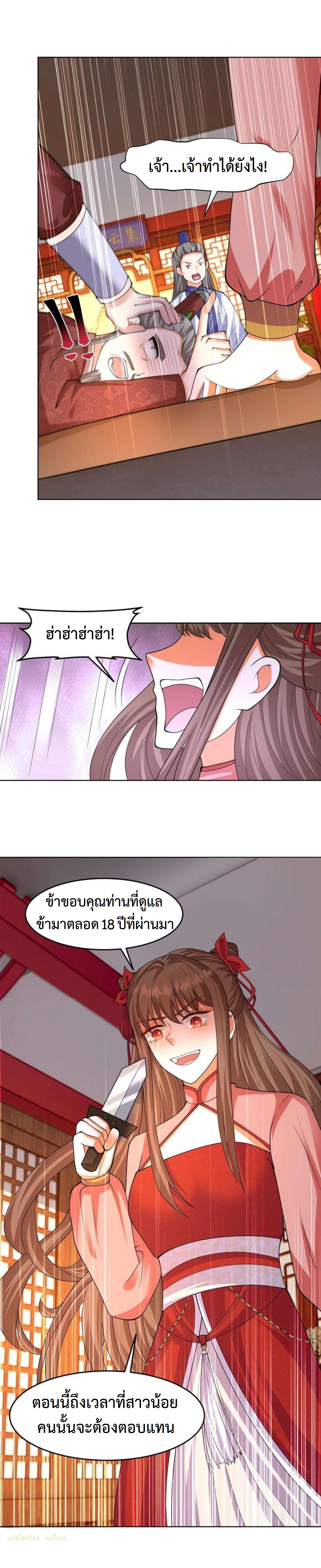 ปีศาจที่ไร้เทียมทานในโลก ตอนที่ 290 หน้า 6