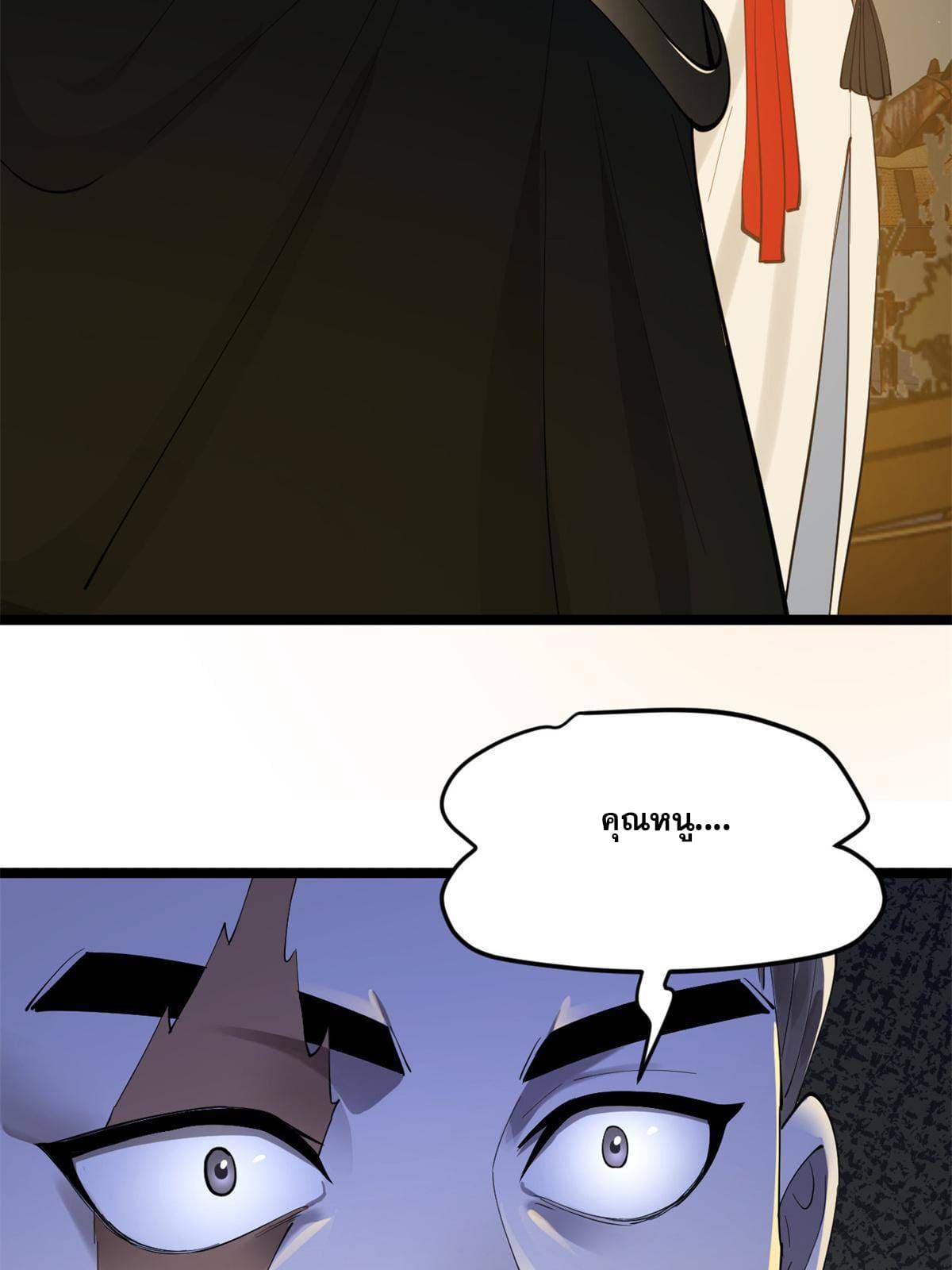 ลูกเขยที่แกร่งสุดในปฐพี (ทันจีน) ตอนที่ 20 หน้า 16