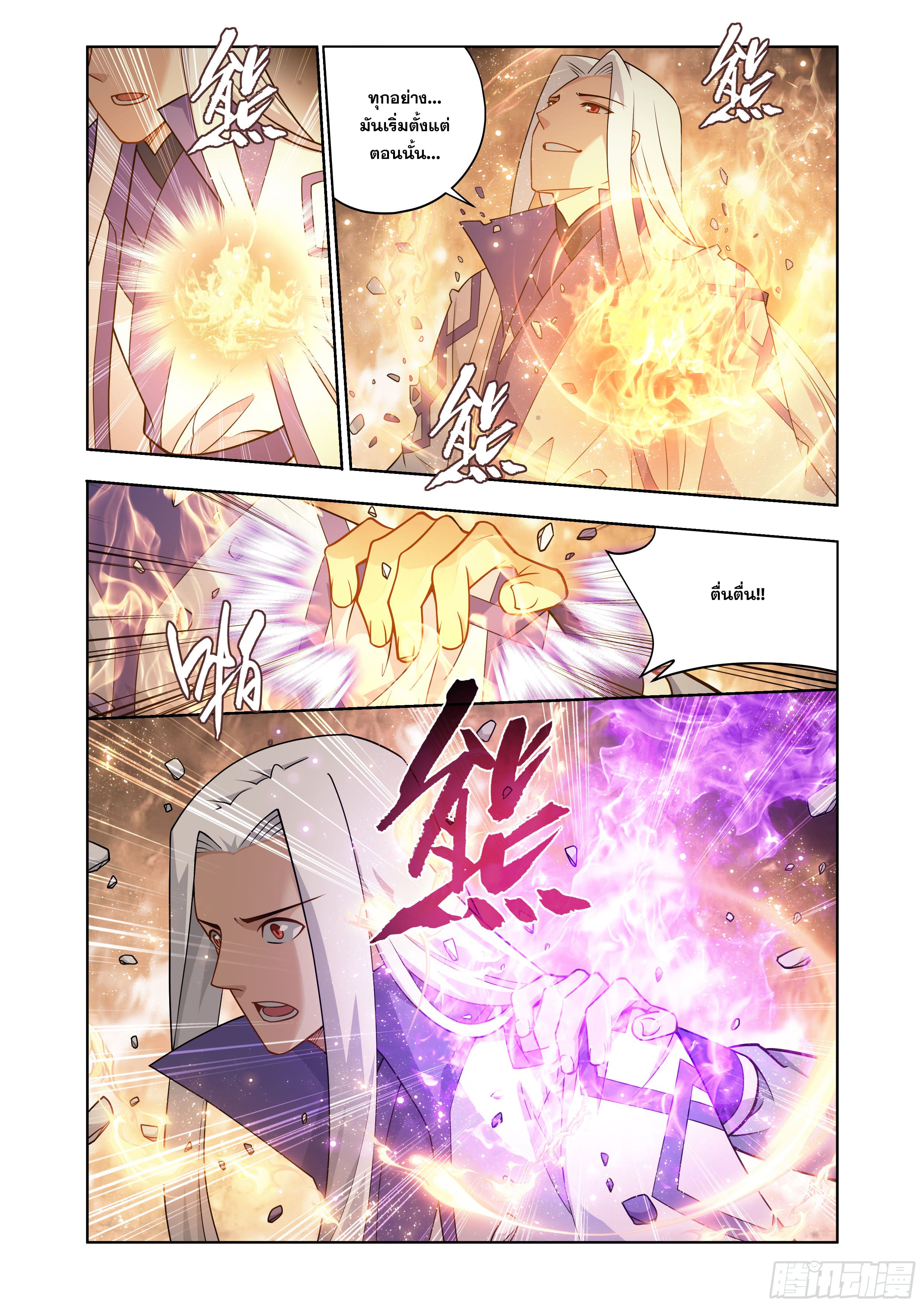 Doupo Cangqiong (ชนจีน) ตอนที่ 125 หน้า 9