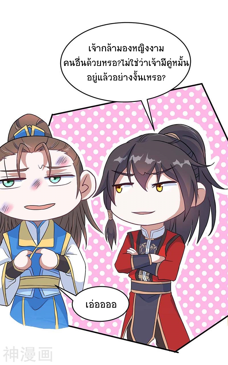 การกลับมาของจักพรรดิ์ ตอนที่ 121 หน้า 21