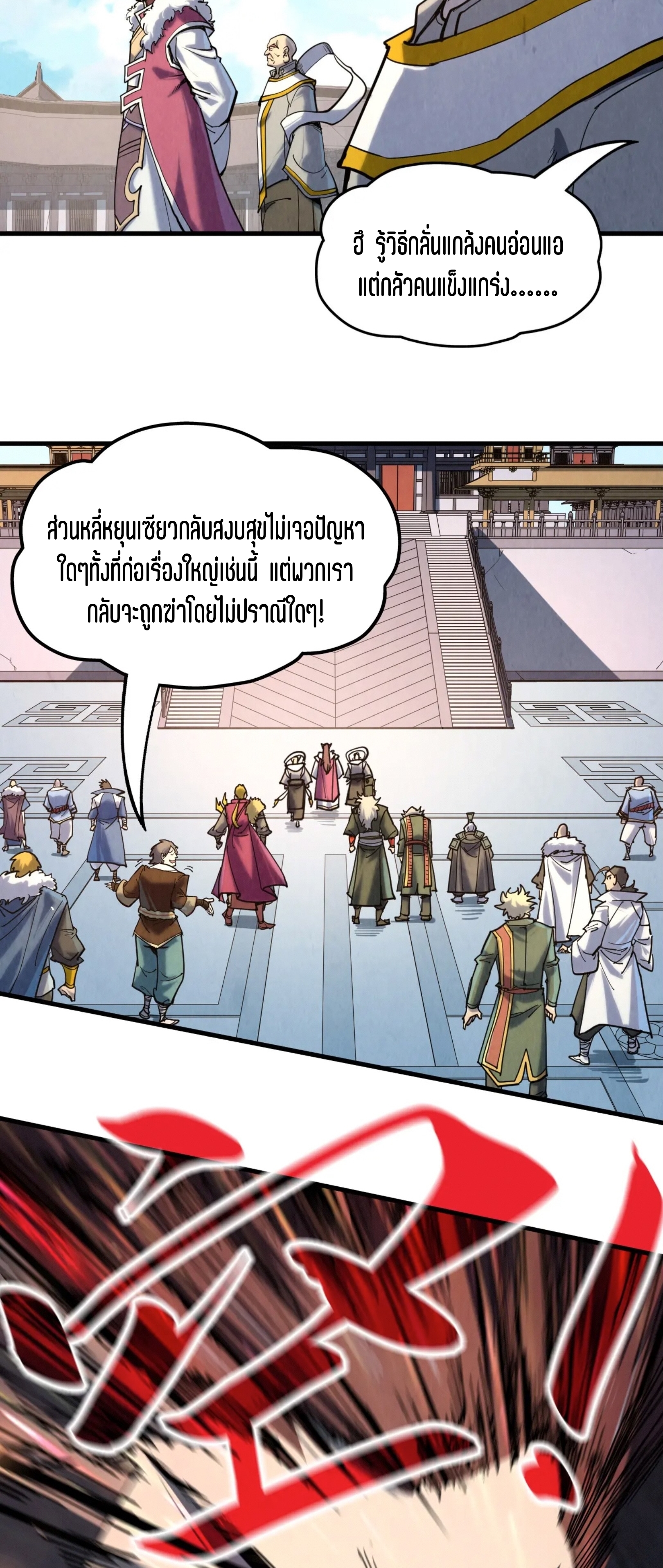 มหาเทพนิรันดร์กาล ตอนที่ 126 หน้า 54