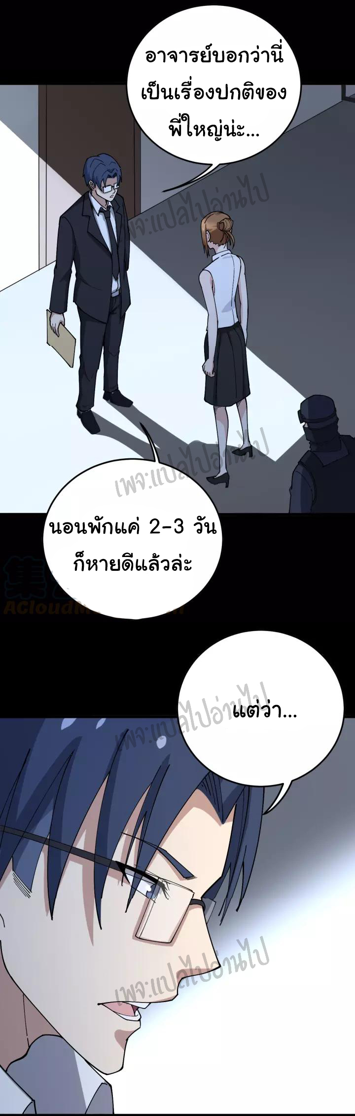 Bad Hand Witch Doctor สุดยอดพ่อมดหมอผี ตอนที่ 61 หน้า 30