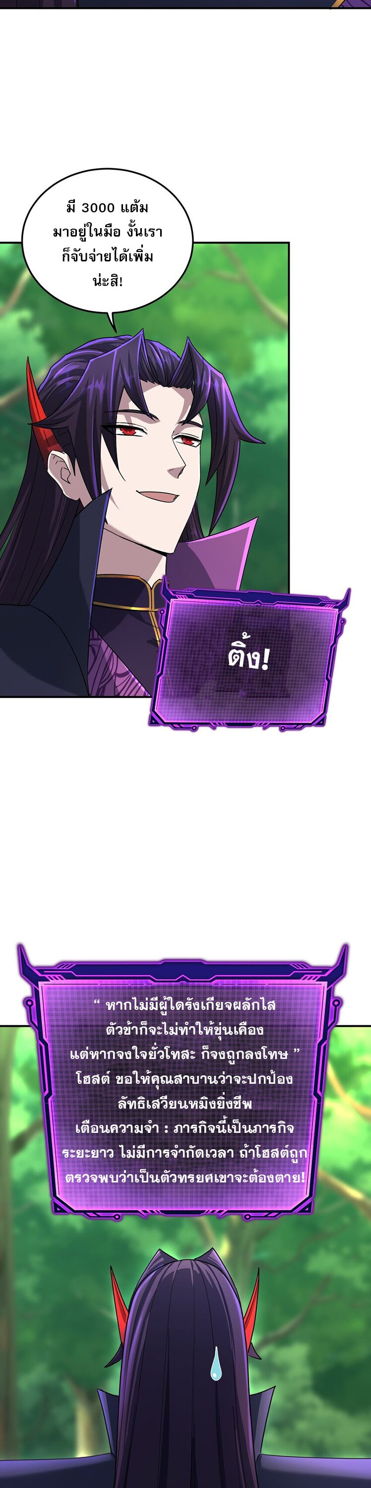 เกิดใหม่ในร่างบรรพบุรุษลัทธิมาร(จบ) ตอนที่ 31 หน้า 11