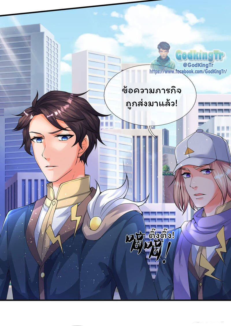 ราชาเทพนิรันดร์ (Eternal god king) ตอนที่ 229 หน้า 25